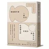 像隨筆作家一樣生活：松浦彌太郎的寫作與思考方式