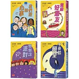 青春使用說明書1（二十週年紀念版，關於自我認同、友情、親情和成長的心事簿，全套4冊）