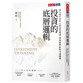 投資的底層邏輯：高人氣EMBA財富管理課，帶你精準抓對全球趨勢