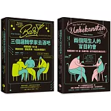 【邏輯解謎大挑戰套書】（二冊）：《三個邏輯學家去酒吧》、《兩個陌生人的盲目約會》