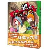 狼人生存遊戲15：異想天開！雨天的狼人遊戲