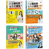 《只是開玩笑，竟然變被告？》套書（1～4集）：學生家長老師都要懂的法學素養課