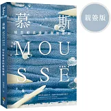 慕斯Mousse：如雲般柔滑的甜點藝術（親簽版）