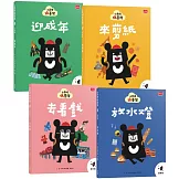 小黑啤玩臺灣：從自己到他人(基隆篇、雲林篇、屏東篇、花蓮篇，全套4冊)