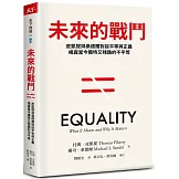 未來的戰鬥：皮凱提與桑德爾對談平等與正義，揭露當今獨特又殘酷的不平等