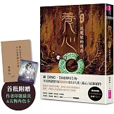 養心2：泥魔妖的誘惑（首批附贈作者印簽金句扉頁及五悔角色卡）
