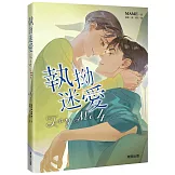 Try Me執拗迷愛 4（限）