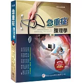 急重症護理學（2版）