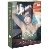 想見妮‧Nicole妮可寫真書★限量盒裝版【博客來獨家】