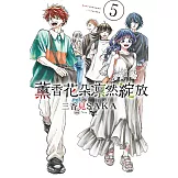 薰香花朵凛然綻放 5