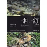 洄游：記憶旅程與流動瞬間 太魯閣國家公園魚蝦蟹解說手冊