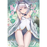 那天，我綁架了一隻蘿莉 4