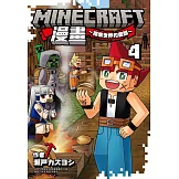 Minecraft漫畫~探索世界的盡頭~ 4