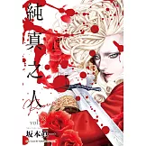 純真之人Rouge(03)