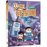 少年奇探團６巴比諾星英雄