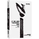 從「滅教」運動到「中國的耶路撒冷」的誕生