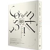 我們內心的衝突：愛恨、憂鬱、絕望、瘋狂……，解析內心矛盾、自我療癒的心靈自由解藥