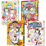 點心橋梁書露露和菈菈 【節日慶賀甜點篇】4冊套書 #圖文故事+可愛食譜 #孩子可親自動手完成