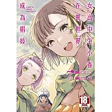 女高中生小春在異世界成為娼妓(07)END