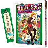 穿越驚奇圖書館3：難相處的童話大師安徒生（隨書附贈角色珍藏書籤）