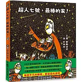 超人七號，最棒的家！