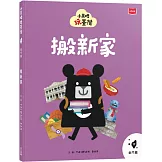 小黑啤玩臺灣17金門篇：搬新家