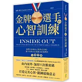 金牌選手的心智訓練