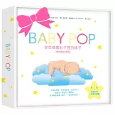 你在媽媽肚子裡的樣子 ［精美書盒典藏版］（1：1真實比例小寶寶立體書，呈現媽媽懷胎九月的胎內樣貌）