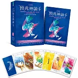 預兆神諭卡：精準解讀愛情、工作、家庭、金錢、身心問題，通往平靜與幸福人生