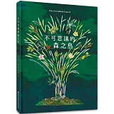 不可思議的森之島：臺灣原生樹木的探索旅程