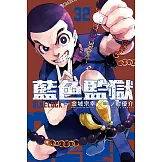 BLUE LOCK 藍色監獄 32