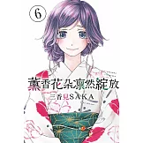 薰香花朵凛然綻放 6