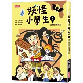 妖怪小學生5：遊樂園驚魂記