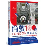倫敦，100種出走方式：經典地標、歷史文化、百貨市集、近郊景點，搭地鐵遊遍英倫街巷