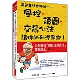連巴菲特也佩服：風控 》讀圖 》交易心法，讓你的利潤奔跑！公開專家「裸K線操作法」實戰筆記