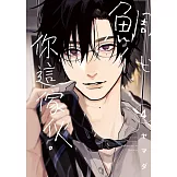 鯛代，你這傢伙。 4