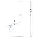 香氣炸彈：五十七場試爆紀錄的香氣震波