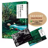 離開時，以我喜歡的樣子【限量贈霧面砂礫紋書套＋吳曉樂有聲書卡＋Hami電影體驗書卡】：日本個性派俳優，是枝裕和電影靈魂演員，樹木希林120則人生語錄（拾光珍藏版）