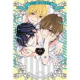 別搞錯，這才不是命運~新婚篇~ 中