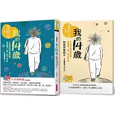 晨讀10分鐘：我的14歲—不完美的青春冒險，成就獨一無二的小宇宙（附閱讀素養題本）