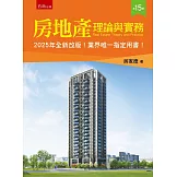 房地產理論與實務