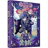 安德魯魔法萬事屋#3 侵襲全城夢魔陰謀