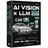 AI Vision × LLM 電腦視覺應用聖經：OpenCV × YOLO × Ollama 解鎖多模態全攻略
