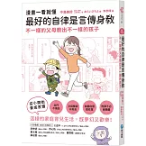 漫畫一看就懂！最好的自律是言傳身教，不一樣的父母教出不一樣的孩子