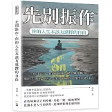 先別振作，你的人生本該有選擇的自由：努力失效、價值感崩解、親密關係斷裂……關於失敗的十堂課，教你在崩潰中慢慢重建自己