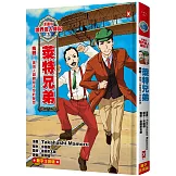漫畫版世界偉人傳記(3)：挑戰！萊特兄弟【實現人類翱翔天空的夢想】（專家監修・難字注音版）