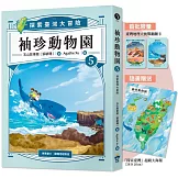 袖珍動物園5：探索臺灣大冒險（隨書附贈「探索臺灣」超級大海報+限量臺灣地理大挑戰翻翻卡）