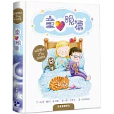 童心晚禱(精裝)