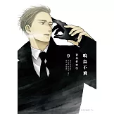 鳴鳥不飛(09)特裝版