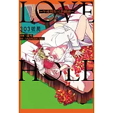 LOVE HOLE 303號房~午夜與你火熱纏綿~ 全